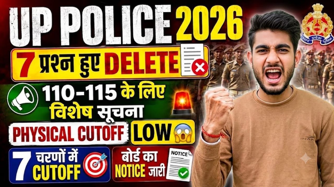 UP police constable final cutoff 2026 | up police constable | up police cutoff | sunil chaturvedi |
