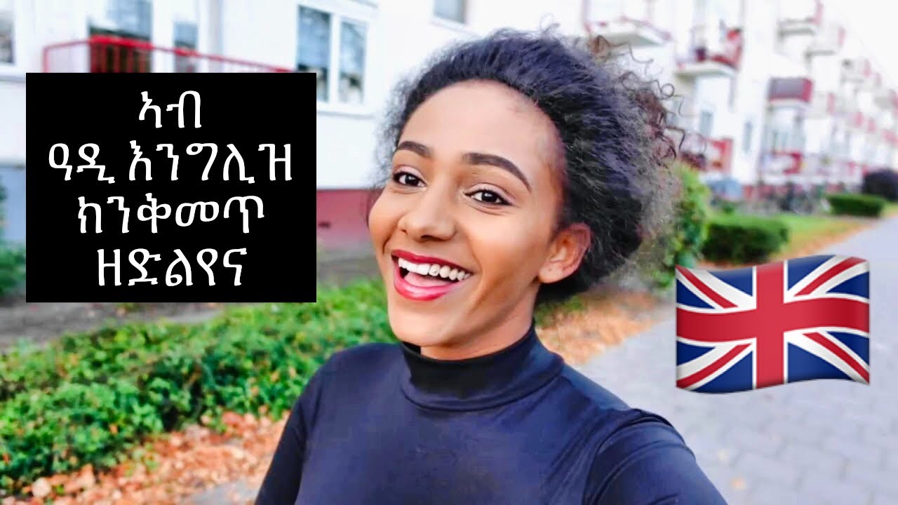 Applying for UK visa 🇬🇧- ናይ UK ቪዛ ምሕታት