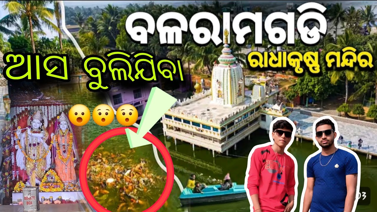 🪈Radha Krishna temple🙏🛕 🙌 Balramgadi Balesore/Tourist place in Balesore/Asa bulijiba Balesore#viral 