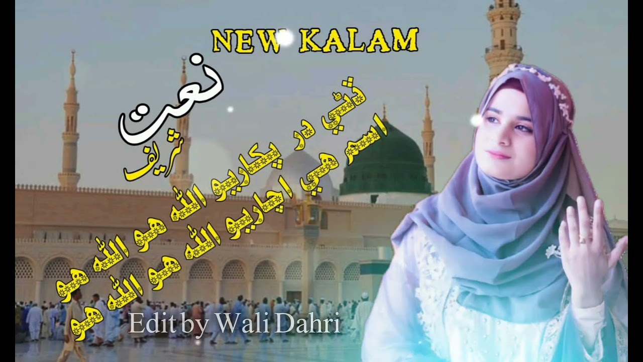 (new Sindhi Hamd 2025) dhari dar pukariyu ALLHA ho ALLHA ho by (Sobia Mashori)