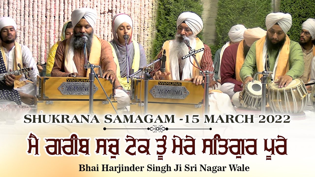 Mai Garib Sach Tek Tu Merey Satguru Pure - Bhai Harjinder Singh Ji Sri Nagar Wale