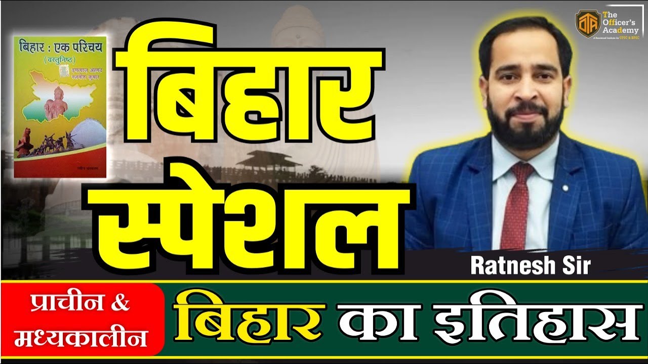 BPSC Teacher 3.0 | Bihar Special Ancient & Medieval | बिहार का प्राचीन एवं मध्यकालीन इतिहास #bihar