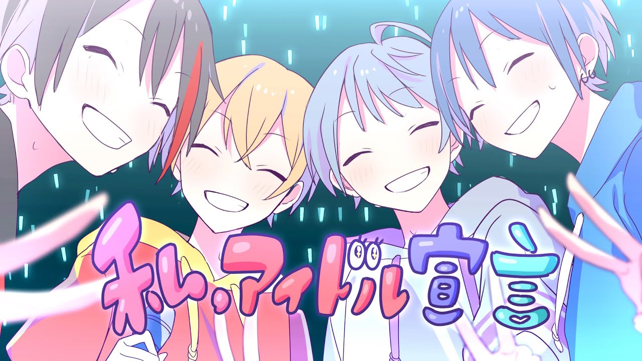 【めろんぱーかー。】私、アイドル宣言歌ってみた【KAITO×こーく×サムライ翔×なろ屋】