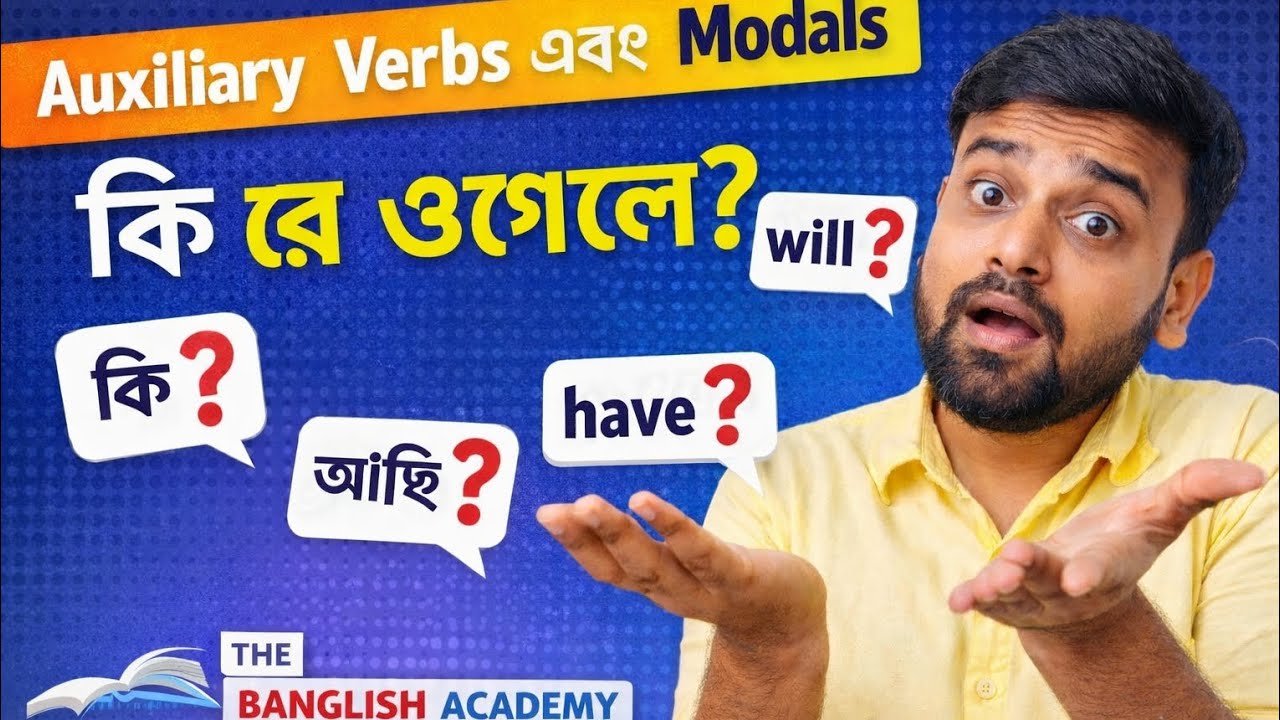 AUXILIARIES & MODALS ... Complete Explanation in Bengali # for competitive exams.