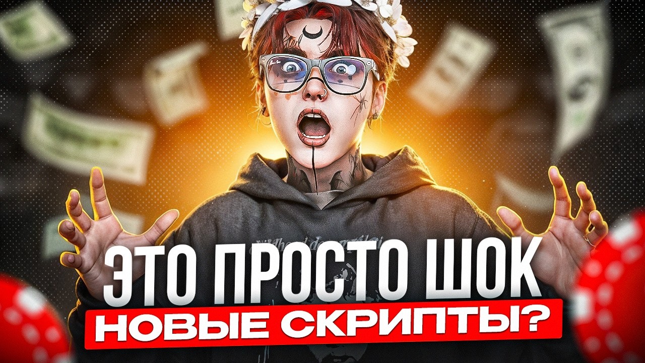 НОВЫЕ СКРИПТЫ В КАЗИНО В GTA5RP ? | ЭТО ПРОСТО ШОК | ЛУЧШАЯ ТАКТИКА ДЛЯ КАЗИНО ГТА5РП