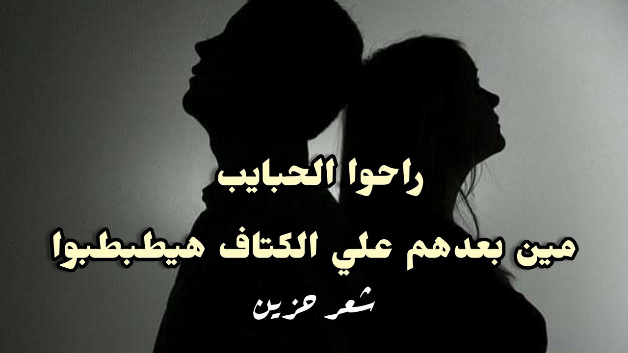 راحوا الحبايب💔 مين بعدهم علي الكتاف هيطبطبوا😥 أشعار حزينة/كلماتي وأدائي/سناء مرجان