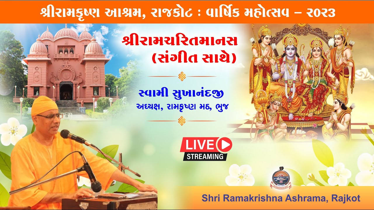 Shri Ramacharitmanas (With Music) by 'Swami Sukhanandaji'