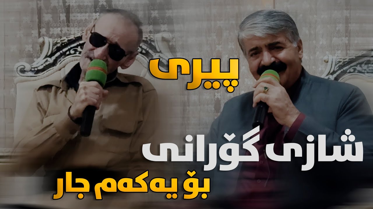 Ainadin W Kazm Bashmaxi - Pire