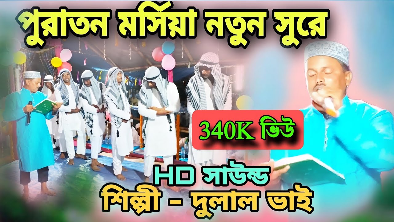 রনসাজে দিনের ইমাম চরিলেন ঘোড়ার উপরে , মাস্টার দুলাল ভাই master Dulal bhai