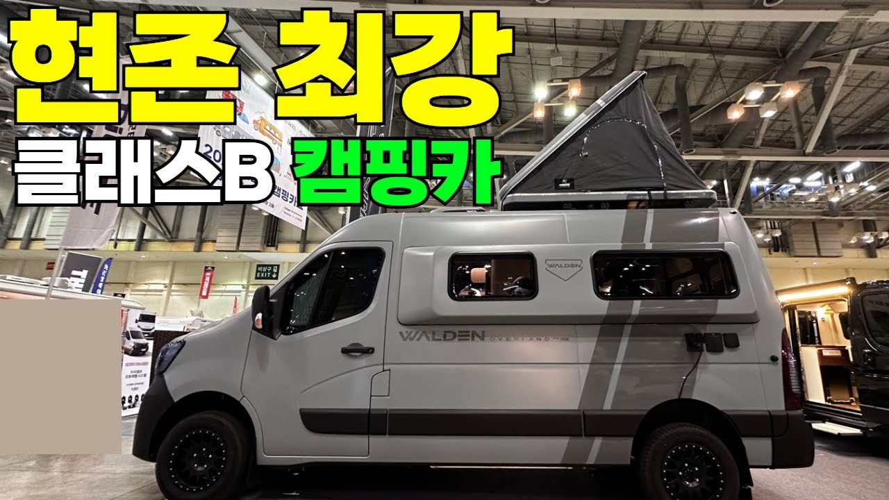 월든 오버랜드 만나봤습니다! #캠핑제국#캠핑카#캠핑#모터홈#르노마스터#피아트#듀카토#월든모빌#월든캠핑카#오버랜드#카라반#농막#이동주택#캠퍼밴
