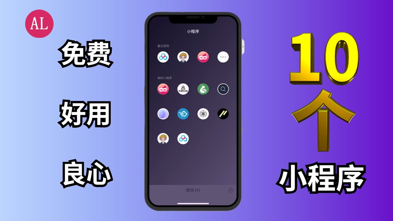 10款良心到无法自拔的微信（WeChat）小程序，体验不输APP【#阿雷科技】