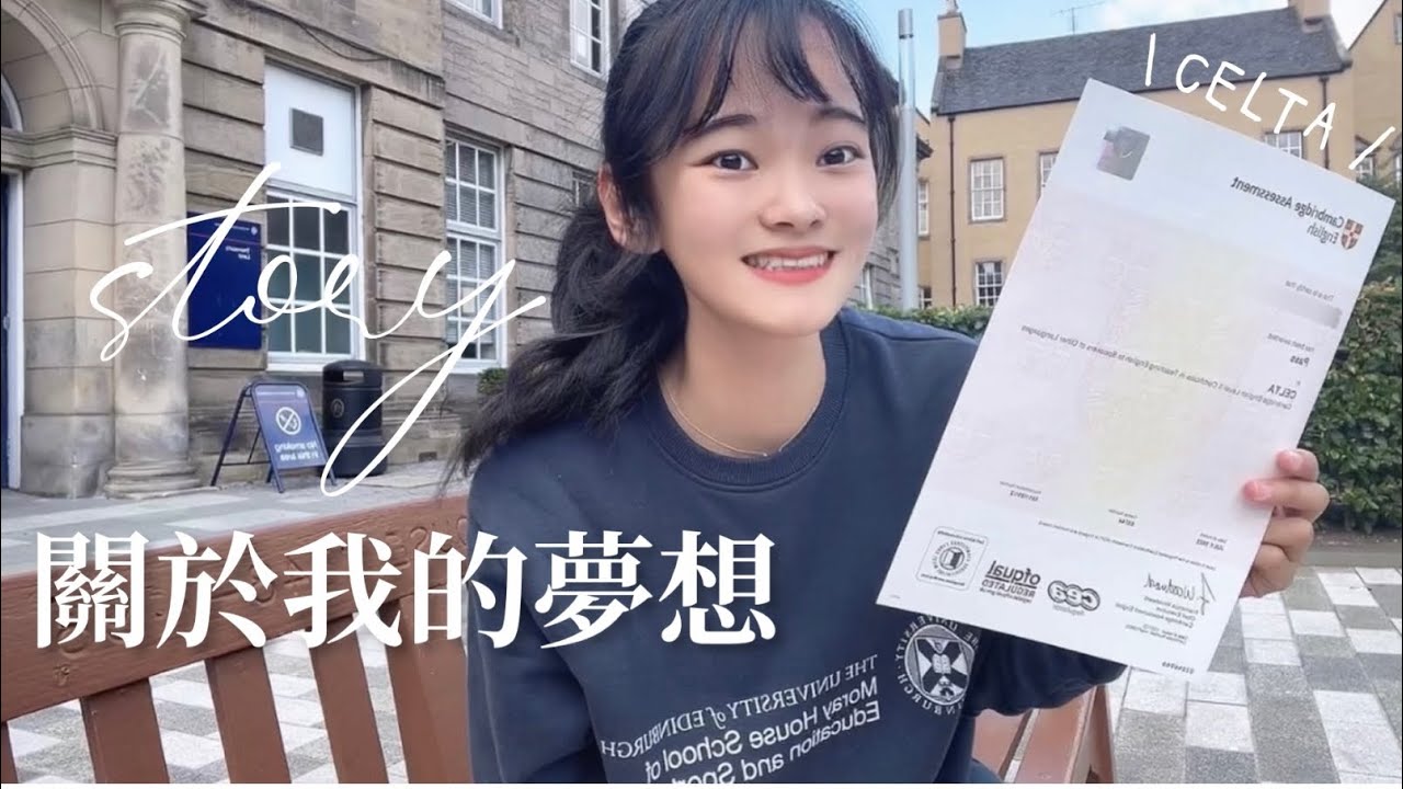 考到劍橋師資了！我的追夢故事💖｜英語教學分享｜CELTA