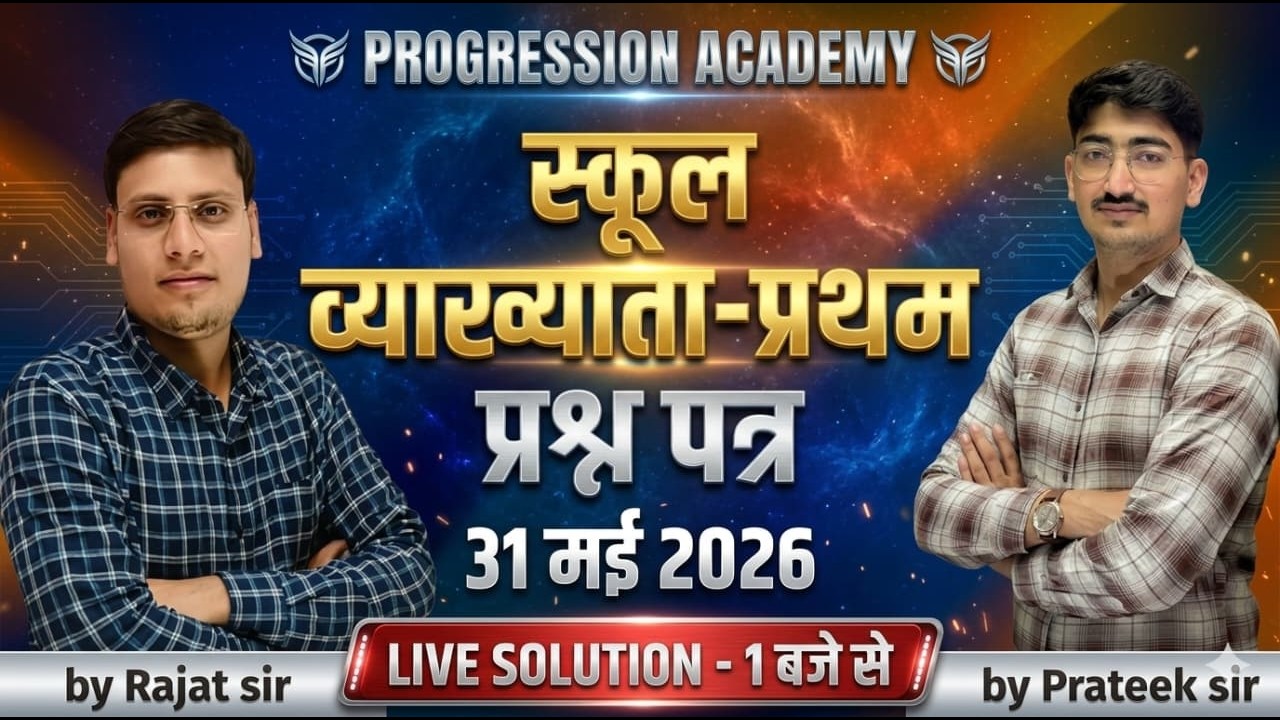 RPSC स्कूल व्याख्याता 2026 | प्रथम प्रश्न पत्र Analysis & Answer Key | 31 मई 2026 | Live Solution