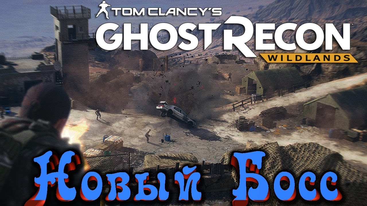 Ghost Recon Wildlands - Новый босс мафии