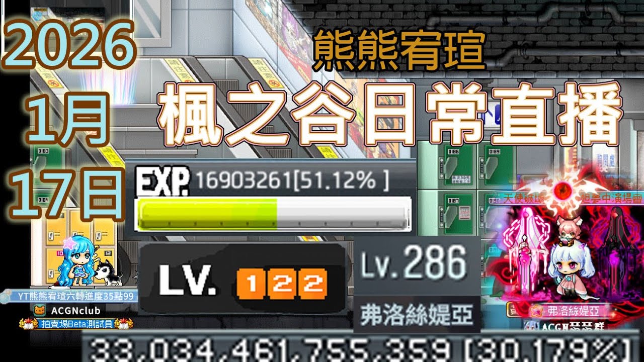 【楓之谷】日常 2026/1/17（六） 【新楓之谷 | MapleStory Worlds楓之谷世界 | 楓之谷：放置冒險記】