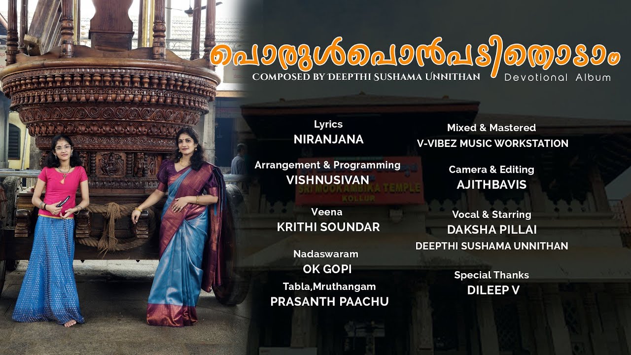 Porul Pon Paditodaam | Mookambika Song |Deepthi S.Unnithan | Daksha Pillai.