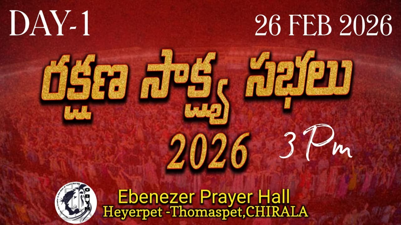 🔴RAKSHANA SAKSHYA SABHALU ||DAY-1 || 25  FEB  2026 || Gospel Band Chirala