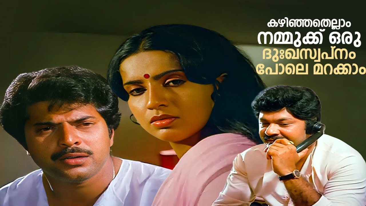 കഴിഞ്ഞതെല്ലാം നമ്മുക്ക് ഒരു ദുഃഖസ്വപ്നം പോലെ മറക്കാം | Oru Nokku Kanan | Mammootty & Baby Shalini