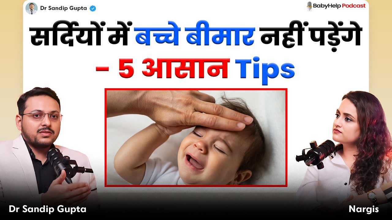 बच्चे की पहली सर्दी- कितने कपड़े पहनायें, मालिश, नहलाना, ठंड लगने से बचाएं | New Born Care in Winter