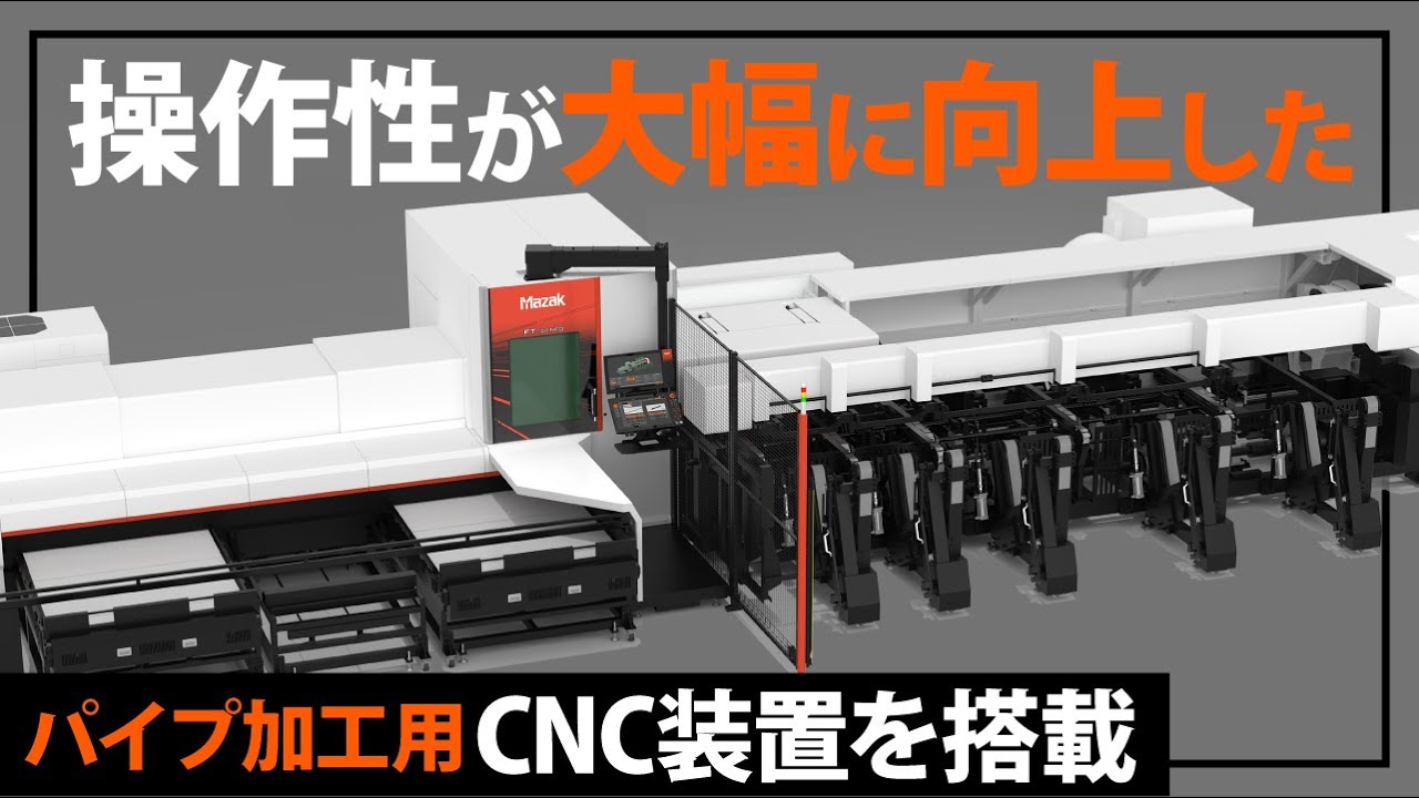 パイプ用 高速 ファイバーレーザ加工機 FT-150 NEO