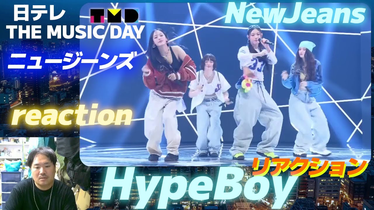 NewJeans 'HypeBoy' reaction リアクション 日テレ THE MUSIC DAY 2400706