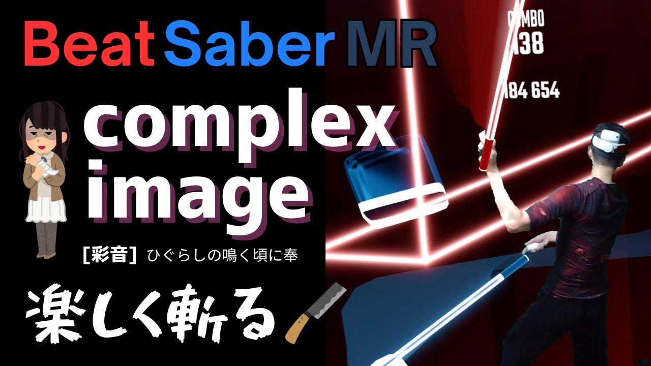 Beat Saber MR | complex image (Expert)