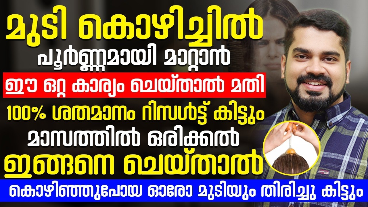 പാരമ്പര്യമായി കഷണ്ടി അല്ലാത്ത ആളുകളുടെ മുടി കൊഴിച്ചിൽ വരുന്നത് ഈ അസുഖത്തിന്റെ കാരണമാണ്  |