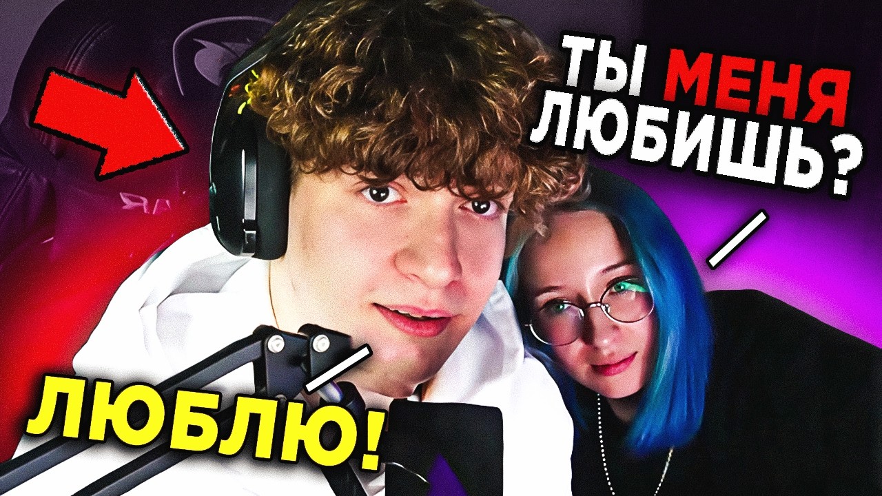 😍 НАТАХА и КЛАЙП ОЧЕНЬ МИЛЫЕ на СТРИМЕ ! ПОЦЕЛУЙ с КЛАЙПОМ, Теперь ЖИВУТ ВМЕСТЕ ! *ЧТО С ЭДИСОНОМ??*