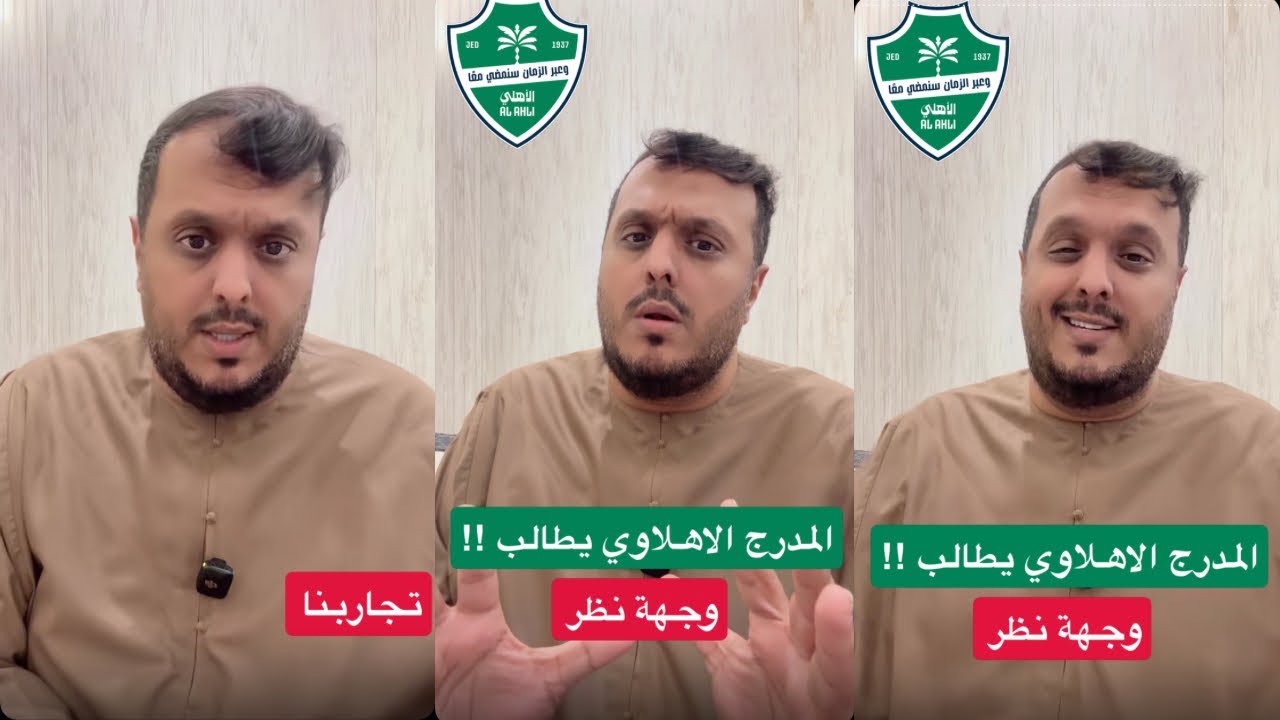 وجهة نظر في مطالبات المدرج الأهلاوي !! .. مع عامر عبدالله 