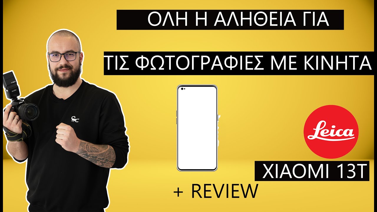 Η καλύτερη κάμερα όλων των smartphone | 200-400 ευρώ Xiaomi 13T κάμερα review | camera review