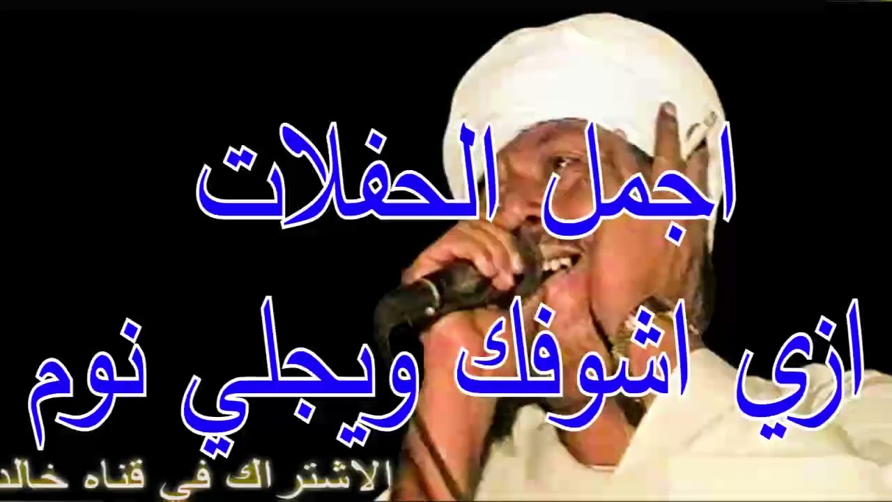 رشاد عبدالعال || ازي اشوفك ويجلي نوم
