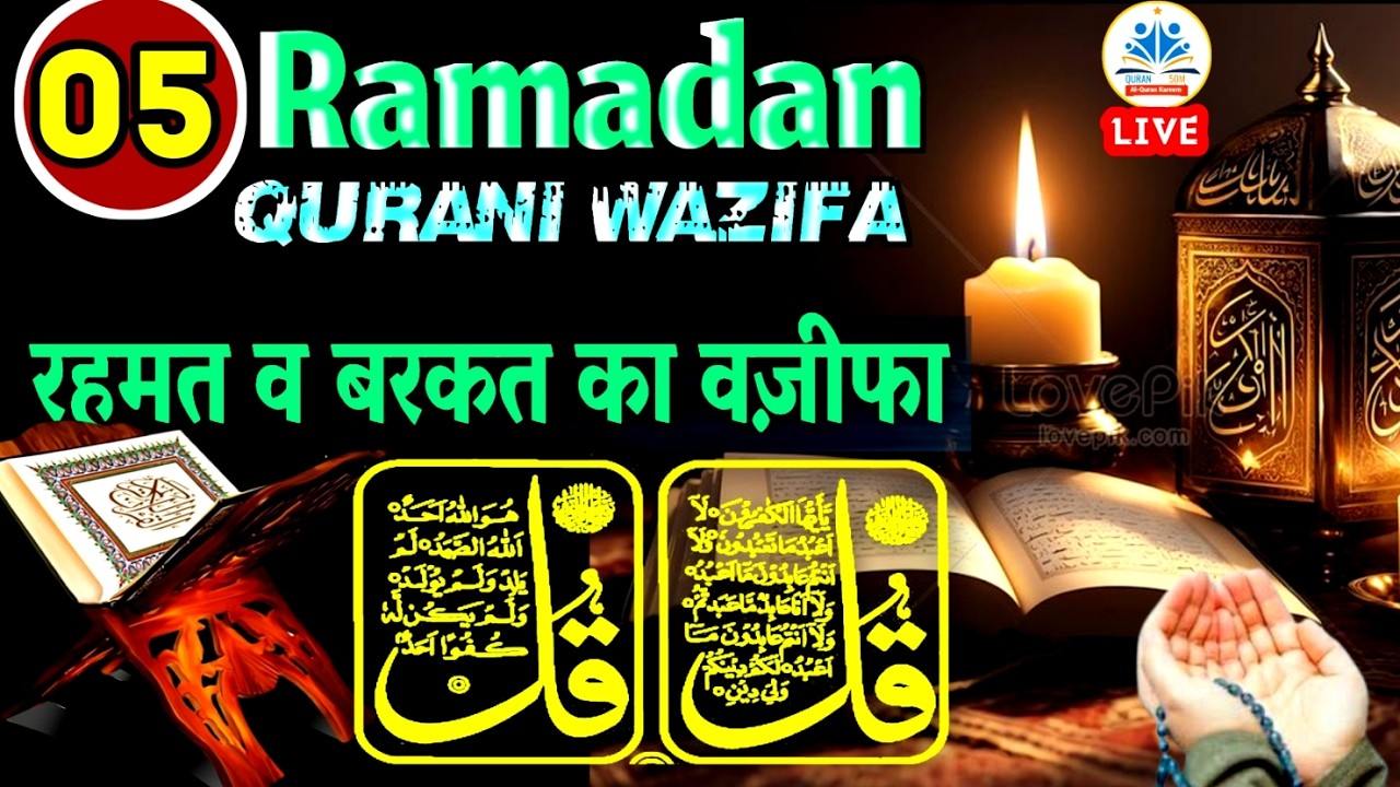 🔴LIVE  Ramadan 🕋 Kareem Dua🌙 2026 🌟7th Ramazan [1447 AH ] Dua🤲Ramazan Wazifa | QURAN50M#dua