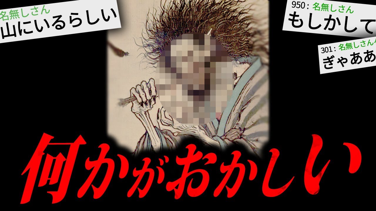 【警告】山で
