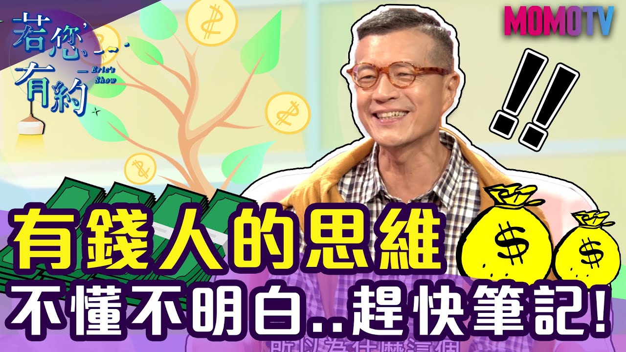 什麼！先賺錢再存錢的觀念原來都錯了?【完整版】20191118【陳重銘、阿虎】