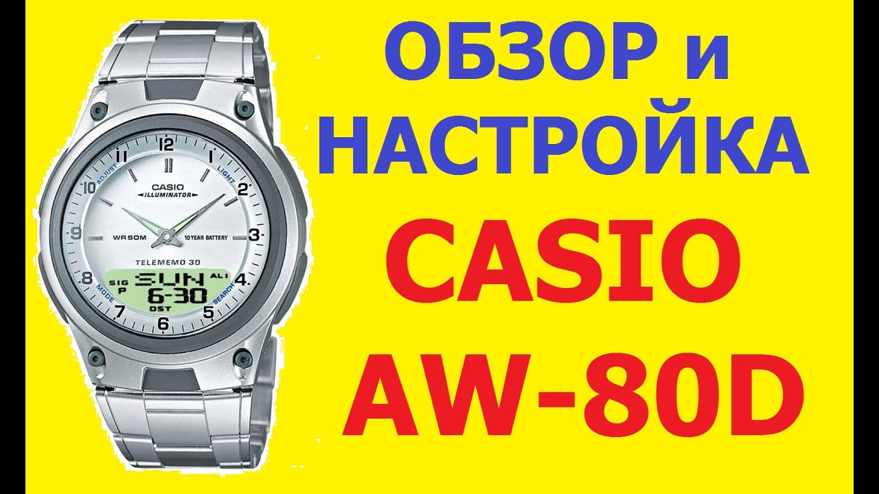 Обзор и настройка часов Casio AW-80D-7AVES