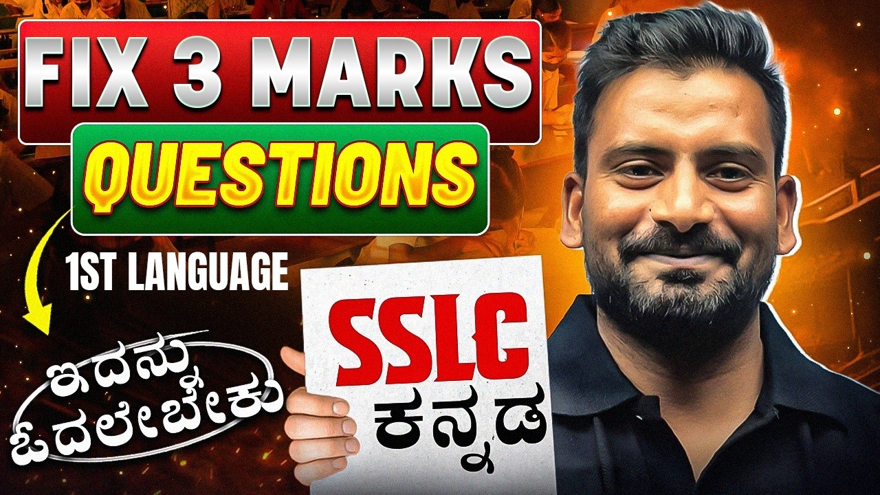 SSLC Kannada 2026 🔥| All 3 Marks Important Questions | Board Exam Full Marks Strategy | 1st Language