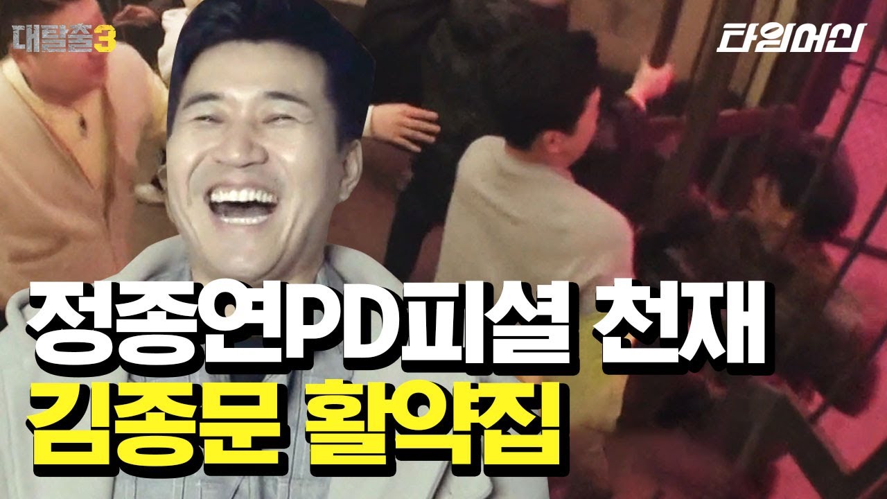 [#대탈출3] 김종민 천재설 지지합니다🙋‍♂️ 대탈출 속 김종민의 김발견+김종문+간헐적 천재 모먼트