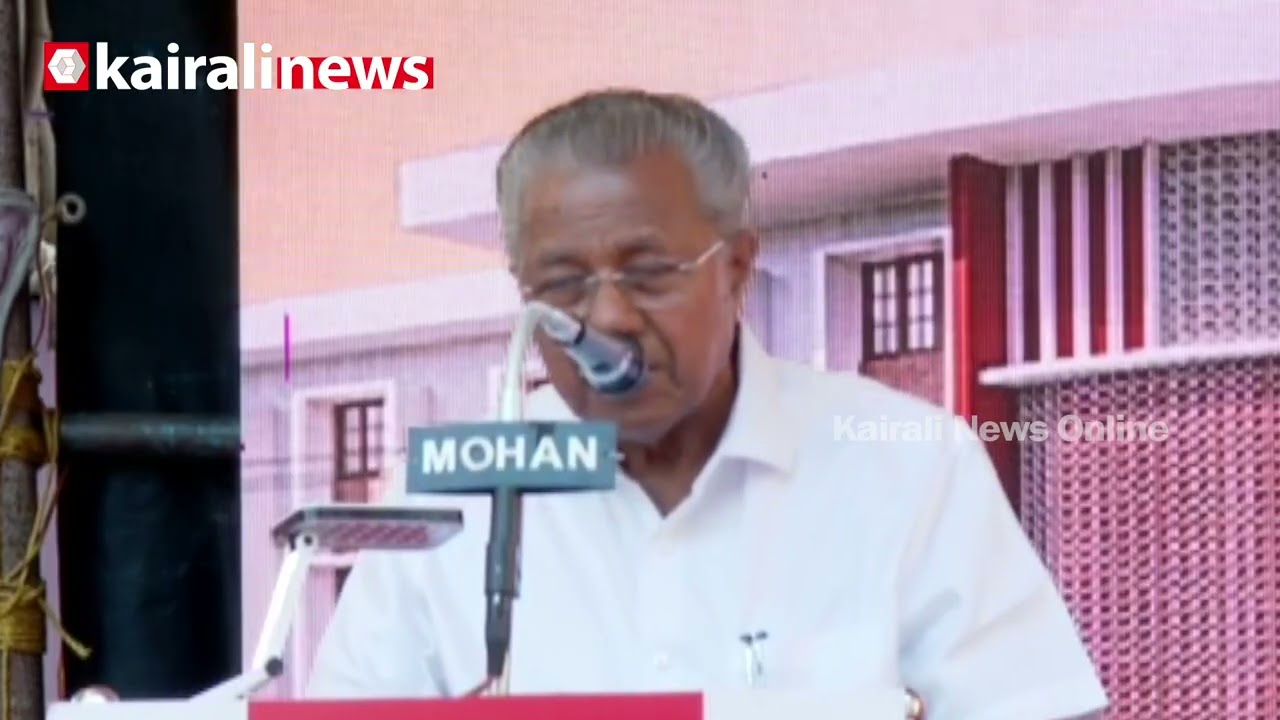 'ഇവിടെ പലരും ആളുകളെ തെറ്റിധരിപ്പിക്കാനുള്ള ശ്രമം നടത്തുന്നു' | CM on Extreme poverty relief