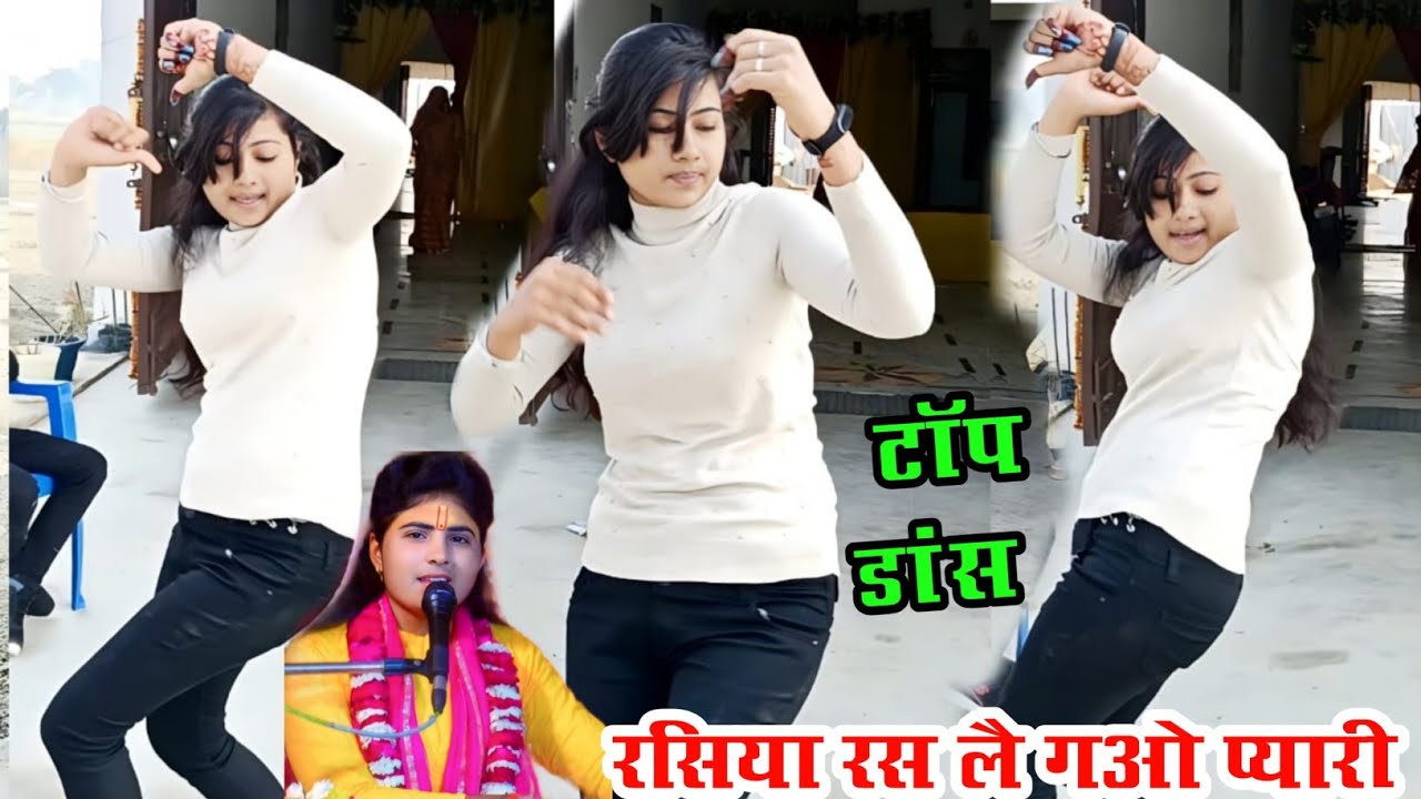 #up टॉप डांस #viral video #रसिया रस लै गओ प्यारी #rashmi shastri karhal 8006800853 super dance 