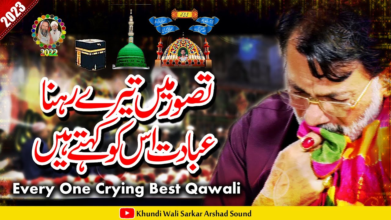 Tassavur Mein Tere Rehna Ibadat Isko Kehta Hain | Inam Ullah Saeed Ullah Qawal |  Khundi Wali Sarkar