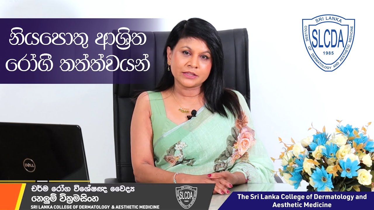 Nail Diseases and Treatment | Dr Nelum Wickramasinghe | SLCDA