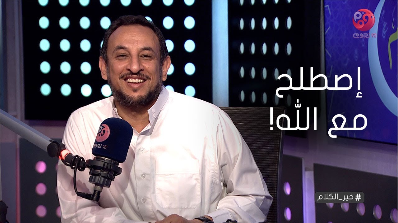 #خير_الكلام | حلقة عن 