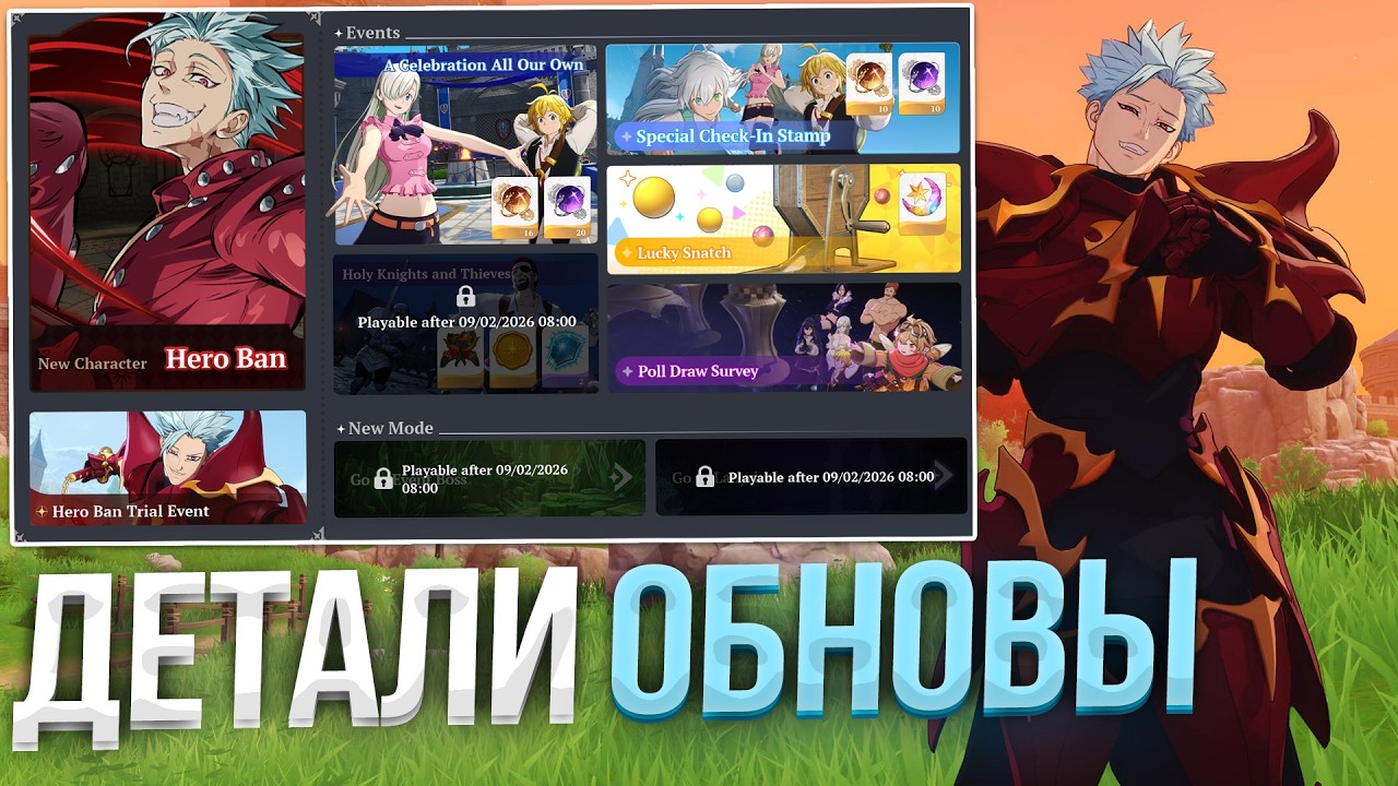ПОДРОБНОСТИ ОБНОВЛЕНИЯ ГОДОВЩИНЫ! в The Seven Deadly Sins: Origin