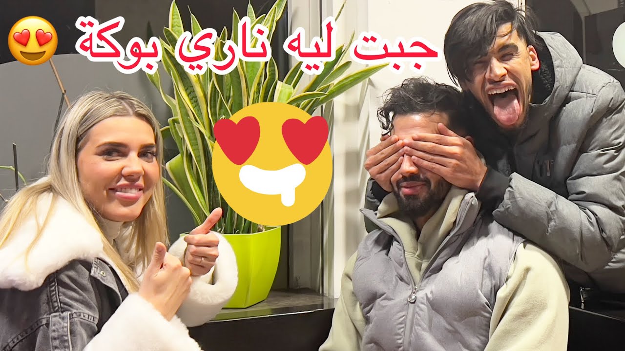 اول مرة ندير لناري بوك😱 مفاجأة🔥شوفو اش جبت ليه 😍ho fatto un bel surpresa per naribook 😱😍