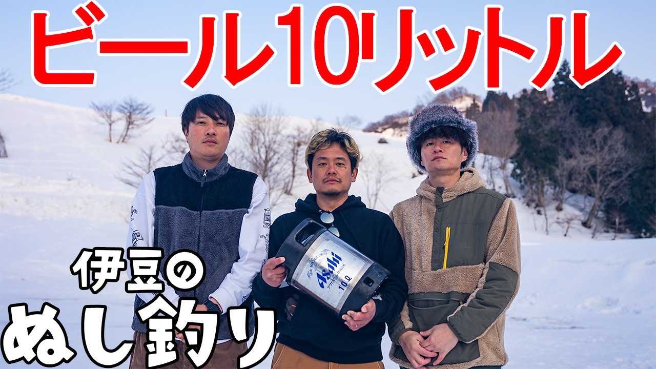 -3.2度の雪山でビール10ℓ呑み干すまで帰れません