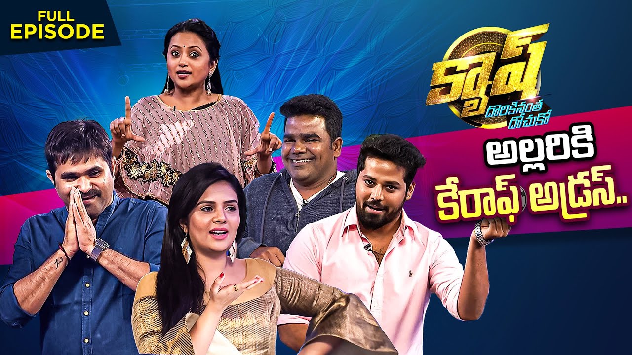 Cash | Game Show | Sreemukhi, Chalaki Chanti, Nandu, Venu | Full Episode | ETV Telugu