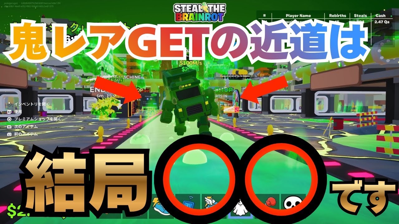 まだ盗んでる？【ブレインロット】鬼レアのトラックをgetするには、やっぱりこの方法が一番の近道です！コツを簡単に説明します
