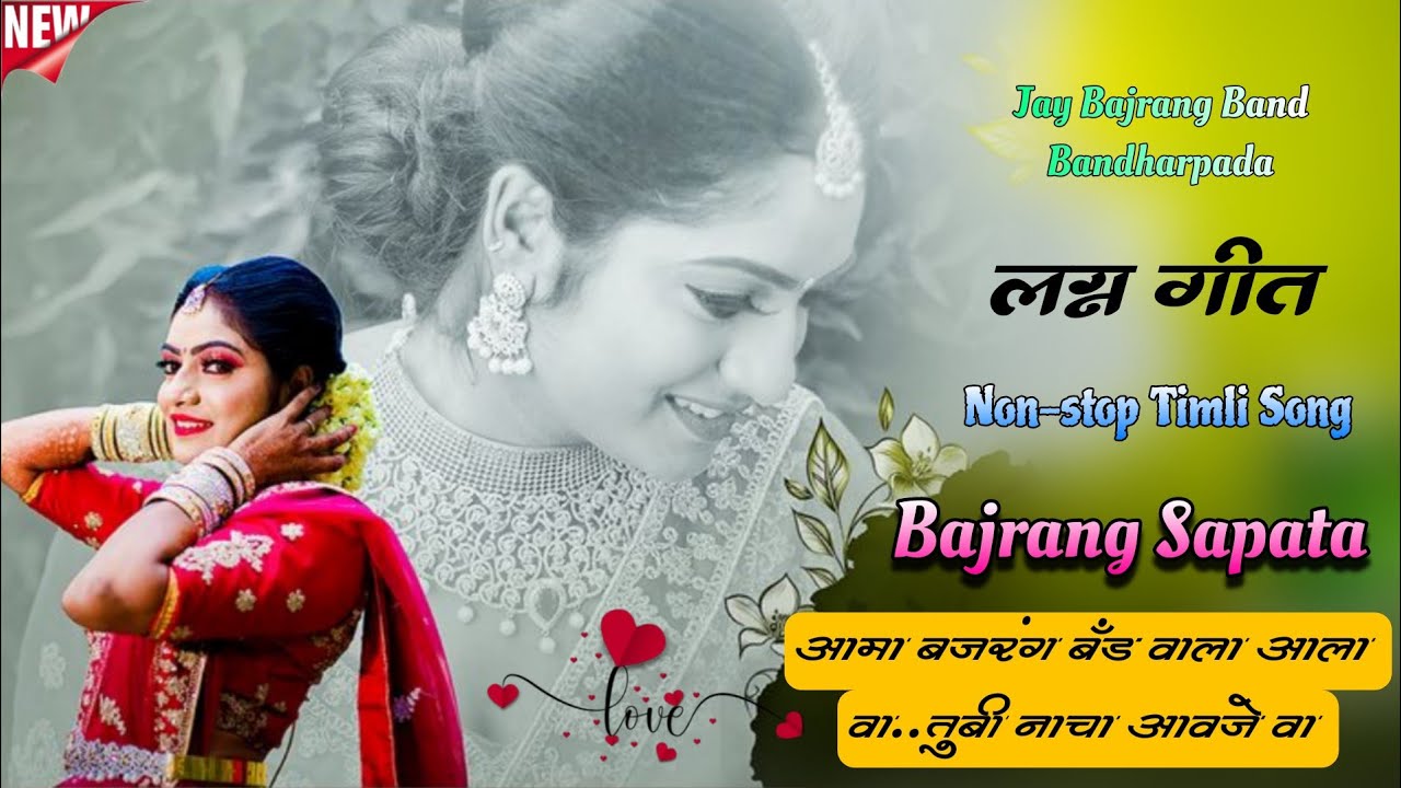 Jay Bajrang Band... New Timli Song..Live Recording Non-stop Timli 2026..🎤👌❤️