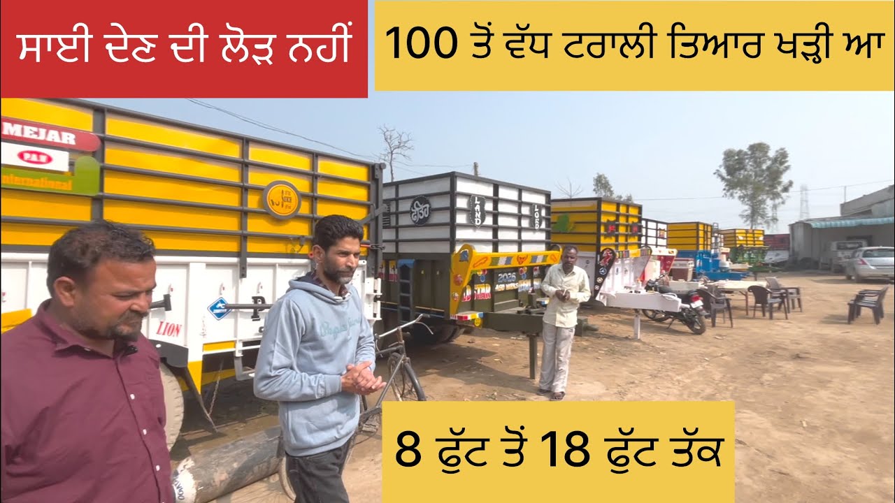 ਟਰਾਲੀ ਬਿਨਾਂ ਸਾਈ ਤੋਂ ਲੈਜੋ, 100 ਤੋਂ ਵੱਧ ਤਿਆਰ ਖੜ੍ਹੀ ਆ, ਸਾਈਜ 8” ਤੋਂ 18 ਫੁੱਟ ਤੱਕ trolley for sale#youtube