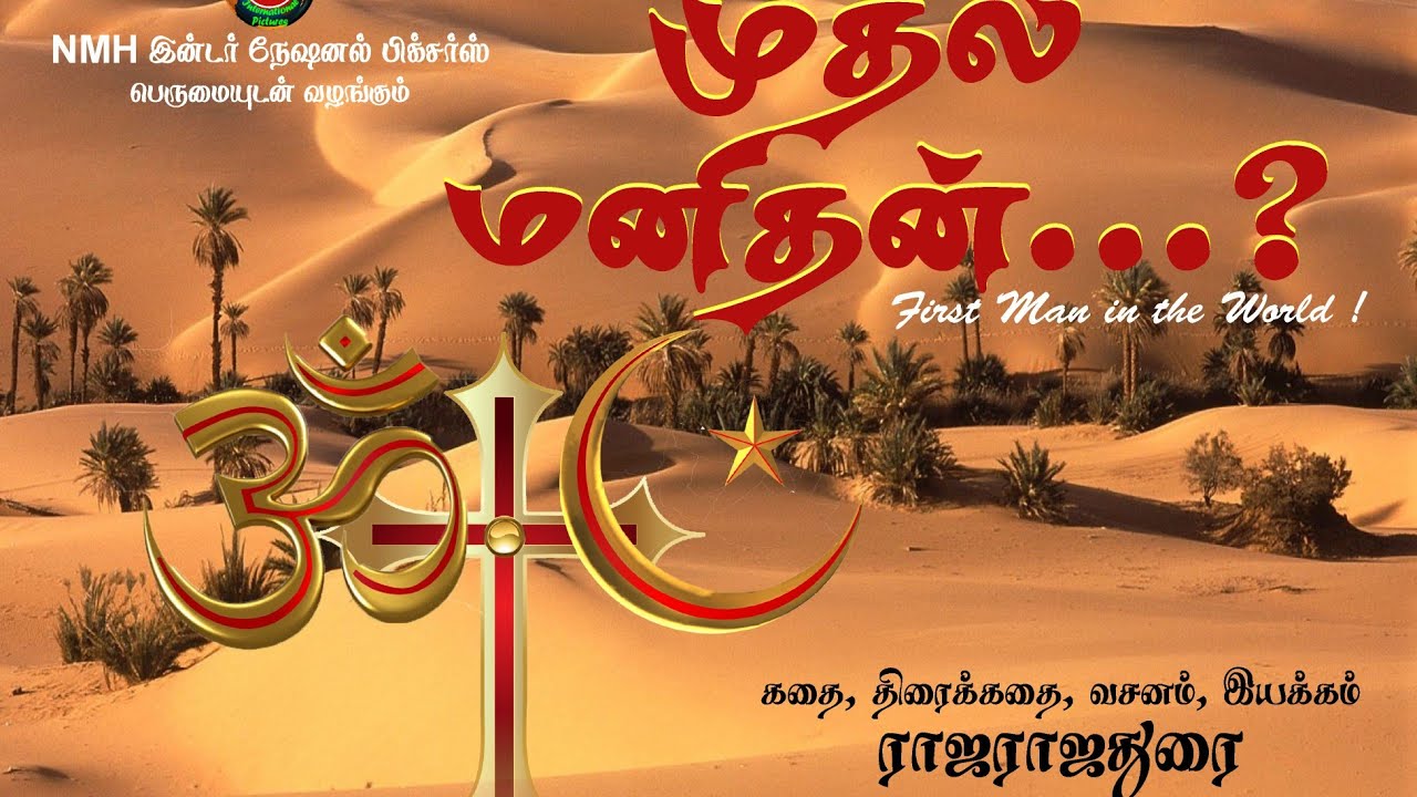 MUTHAL MANITHAN First Look| முதல் மனிதன் முதல் பார்வை